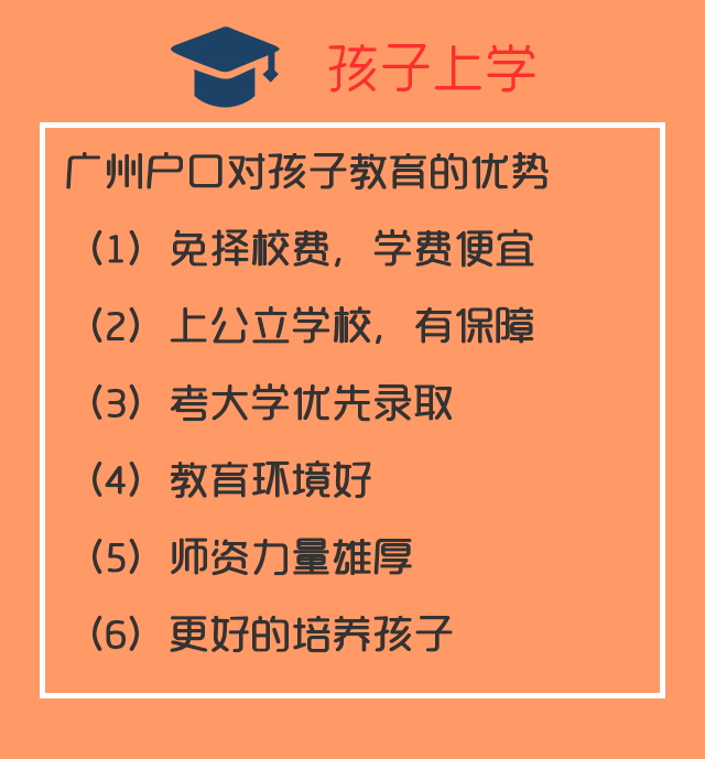 一線城市戶口價值對比，性價比最高的還是廣州戶口