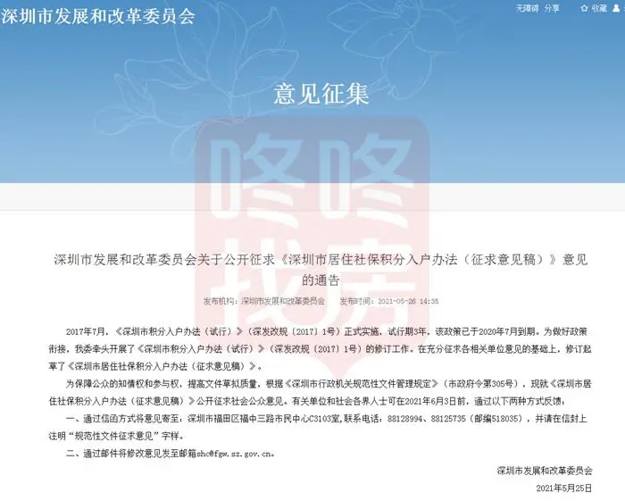 深圳擬發(fā)布“積分入戶”新規(guī)居住+社保延至10年，還有哪些變化？