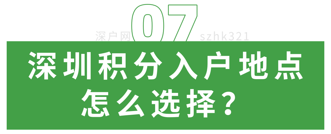 深圳積分入戶政策問題解答，你想問的問題都在這里