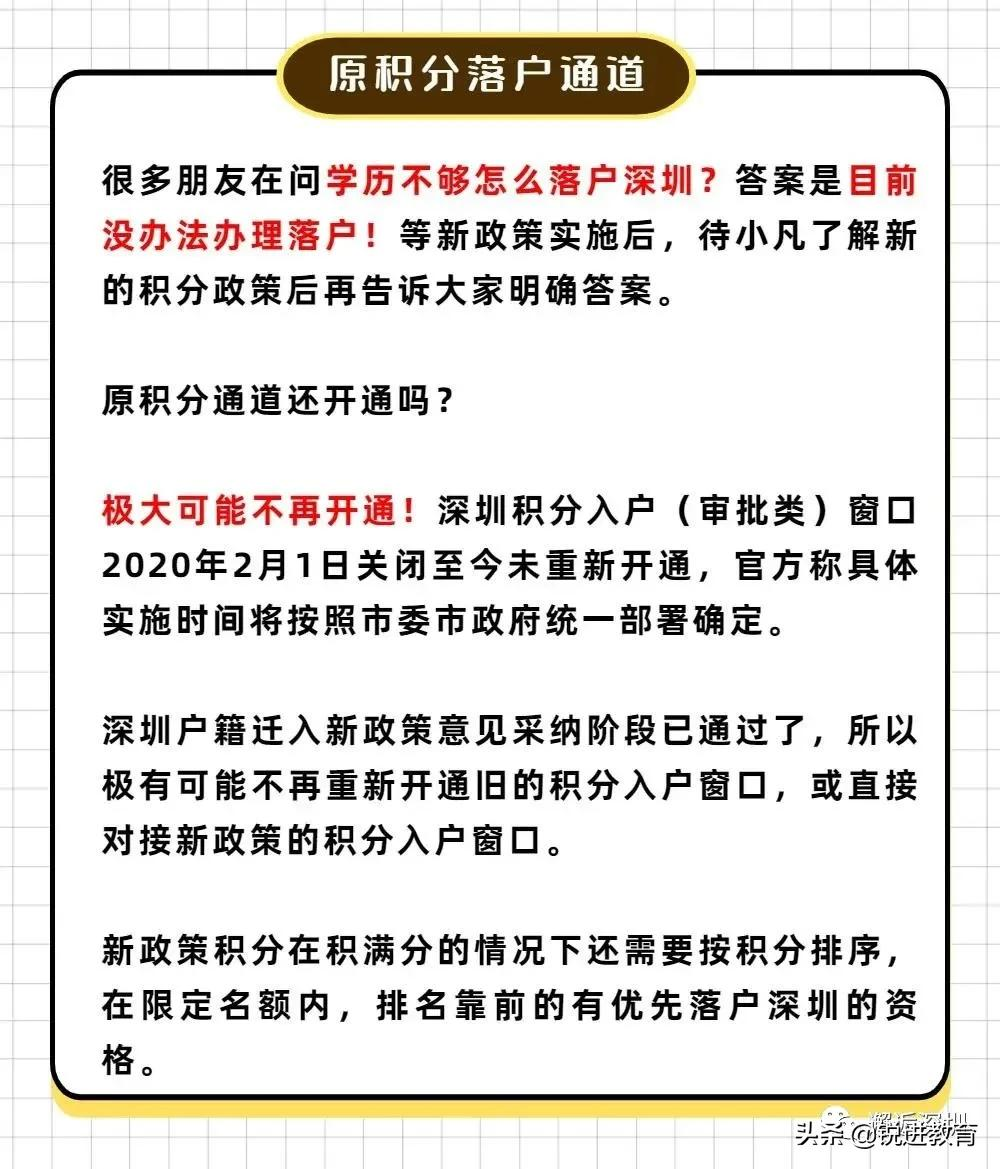 想要落戶深圳就別再等啦！中專、大專學(xué)歷都可以辦理