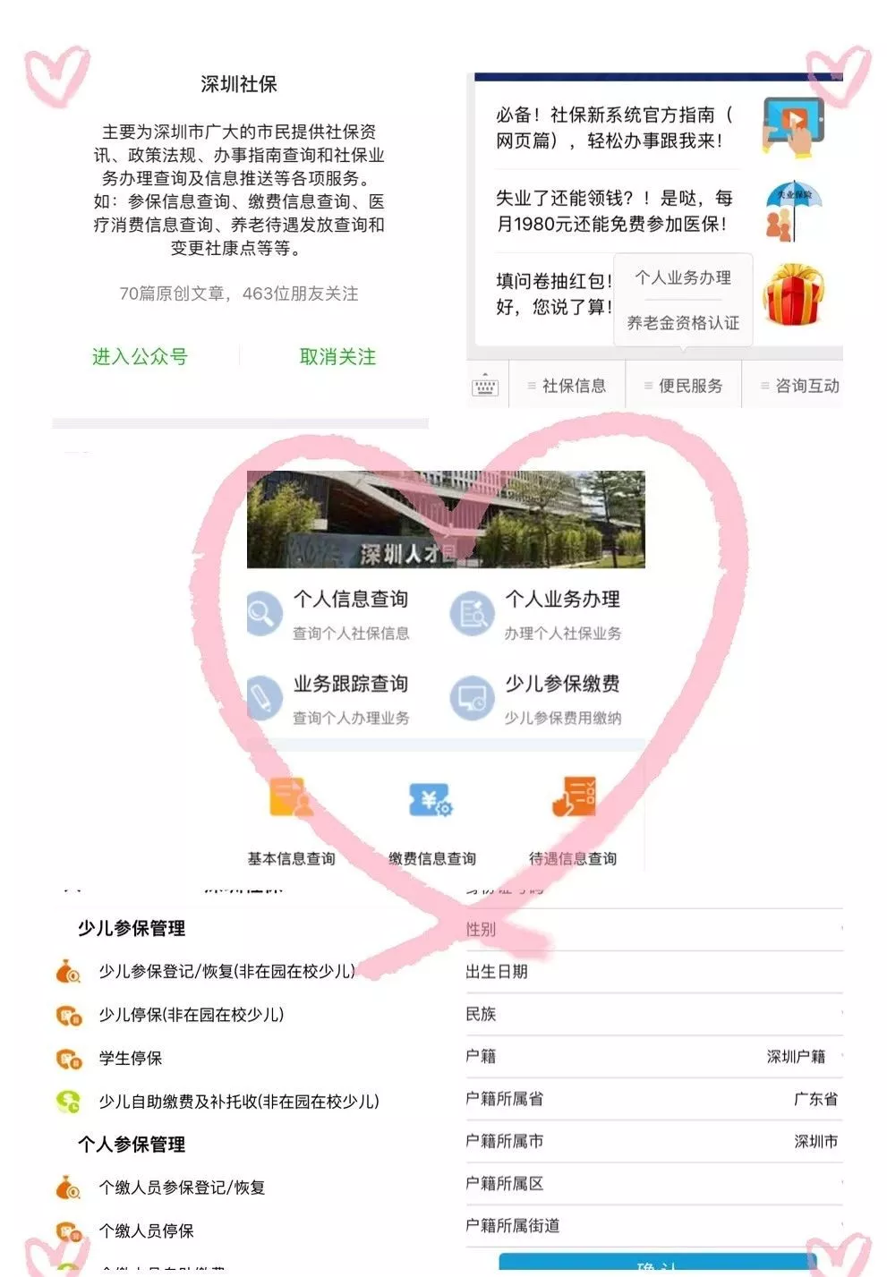 深圳5個(gè)重要證件辦理指南！深戶非深戶都需要，幼兒園小學(xué)都有用