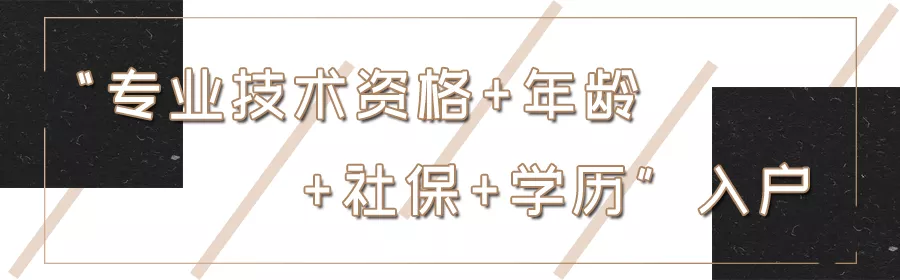 重磅！2021年深圳最新5種常見落戶流程+申請條件解析（建議收藏）