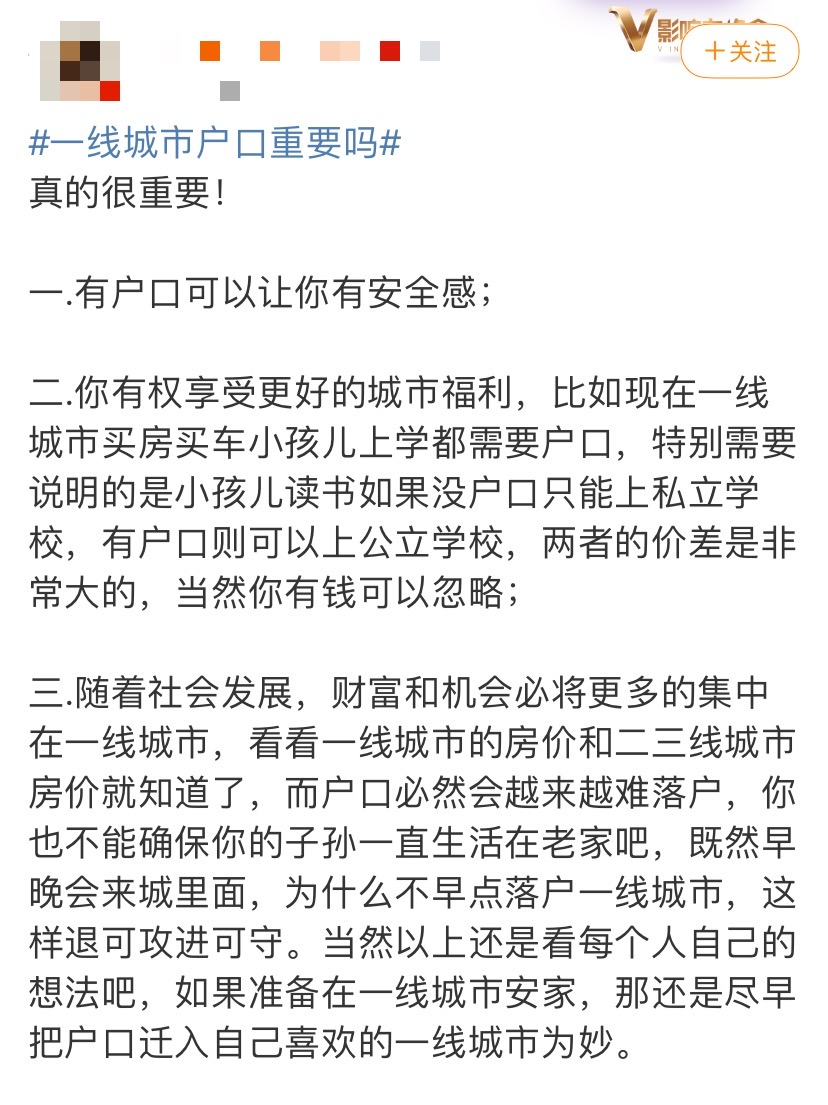 一線城市戶口重要嗎？這些城市的戶口“反殺”一線