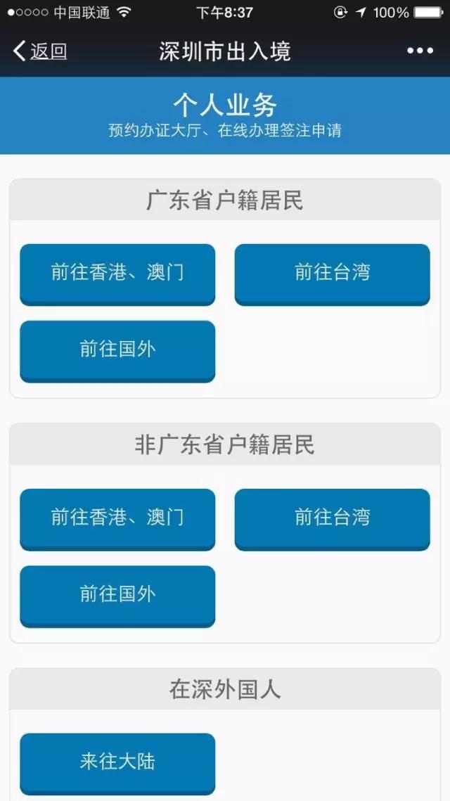 在深圳如何用微信辦理、續(xù)簽港澳通行證含非深戶？