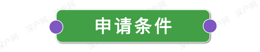 非深戶也有份！畢業(yè)在深圳工作還有這么多補(bǔ)貼可領(lǐng)！趕緊去申請(qǐng)