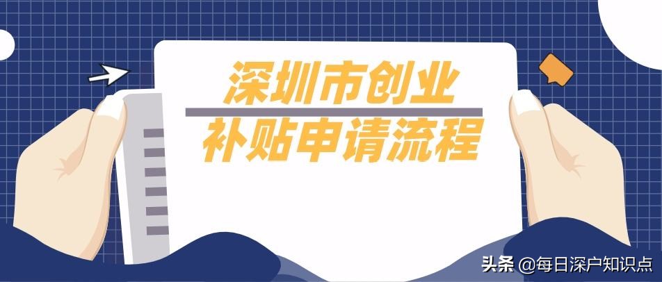 深圳戶口的四大搞錢方法！入戶只為了搞錢