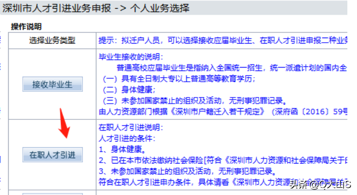 深圳單位申辦引進在職人才流程