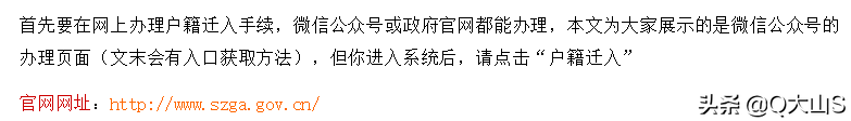 深圳單位申辦引進在職人才流程