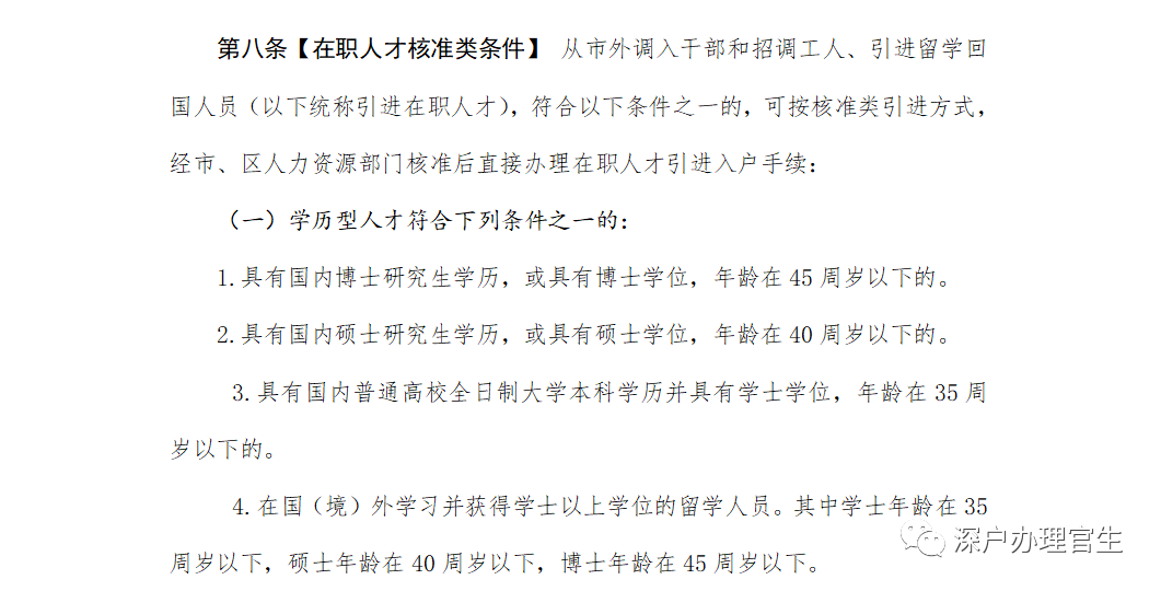 年的應屆大專畢業(yè)生還能核準入戶嗎？該怎么辦理？