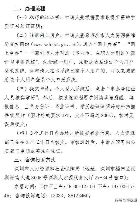 不用交社保！在深圳，這幾類人可以直接辦理深圳居住證