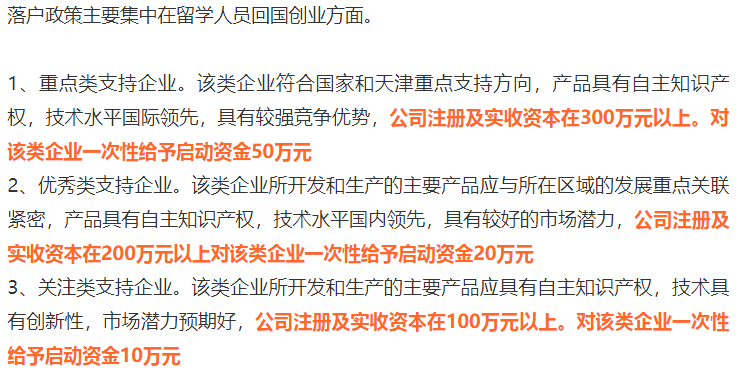 2022 北上廣深等7大熱門城市留學(xué)生落戶政策匯總！快收藏