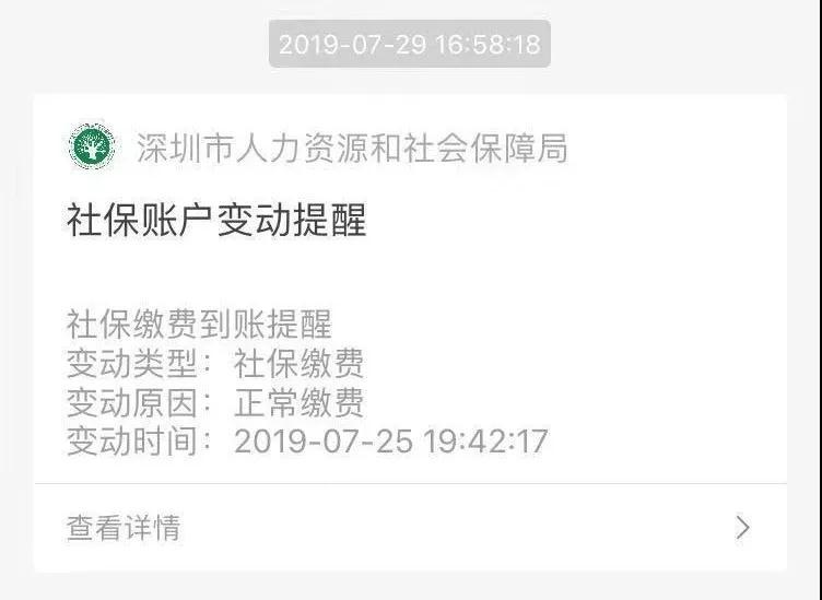@深圳人，社保賬戶變動將有提醒消息啦｜附開通指南