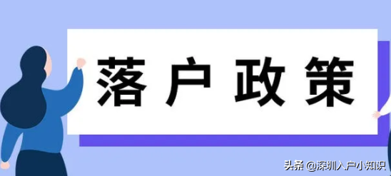 非全日制大專學歷，怎么樣才可以積分入戶深圳呢？10個方式可完成