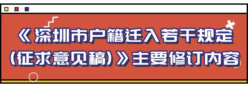 「深戶辦理」重磅！入戶政策有重大變化，附2021深圳入戶政策