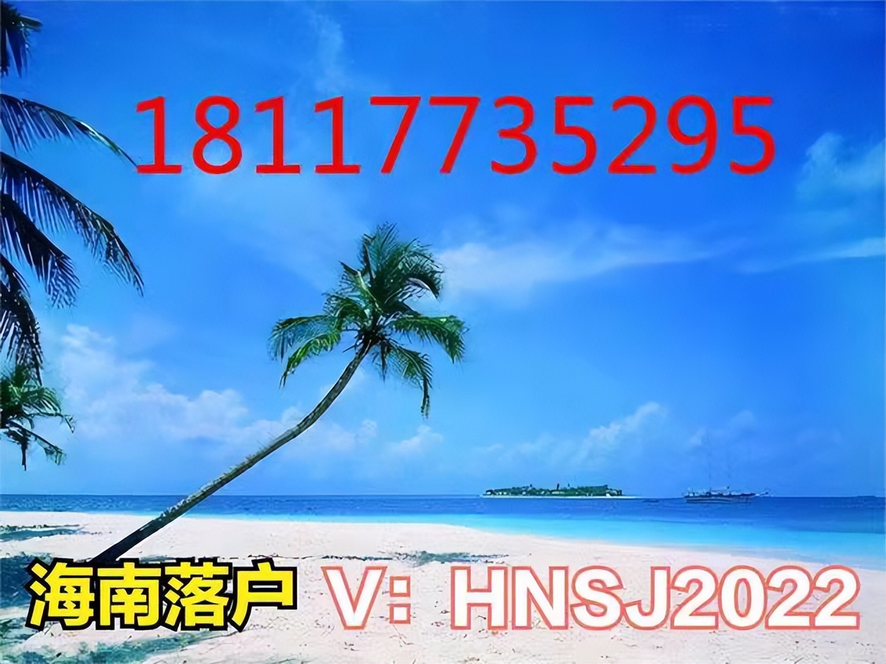 2022海南人才引進落戶容易嗎？具體流程是什么？有什么要求呢？