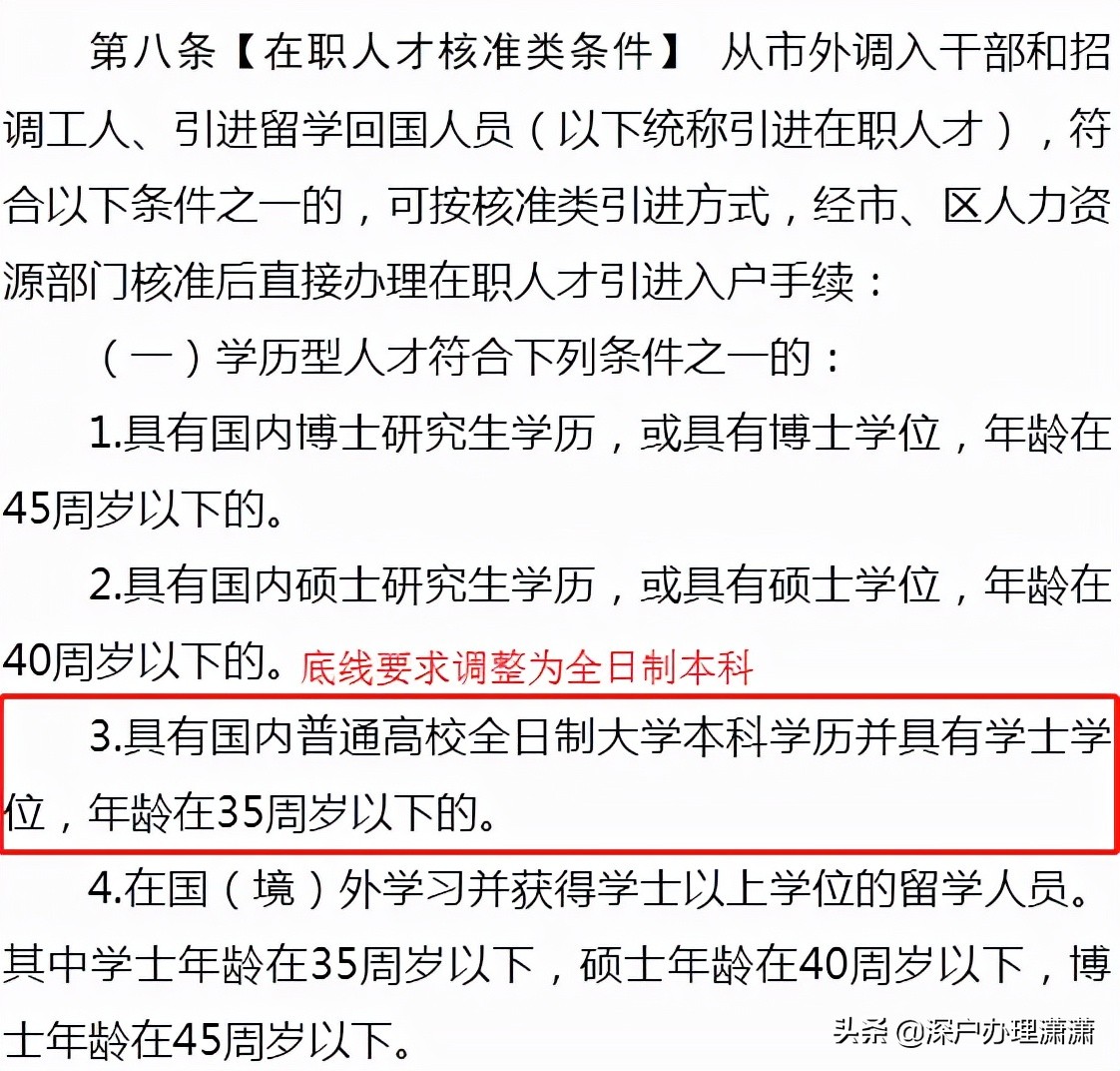 深圳入戶新政策一旦實施，這幾類人可能會失去入深戶的機會