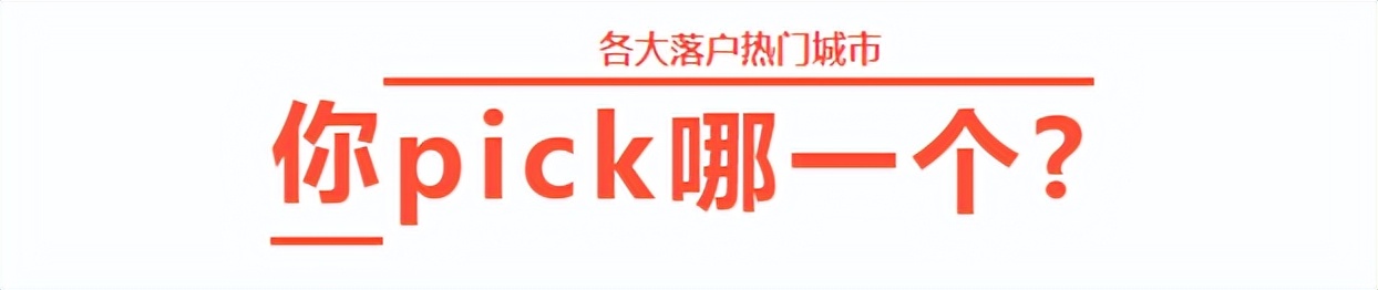 2022 北上廣深等7大熱門城市留學(xué)生落戶政策匯總！快收藏