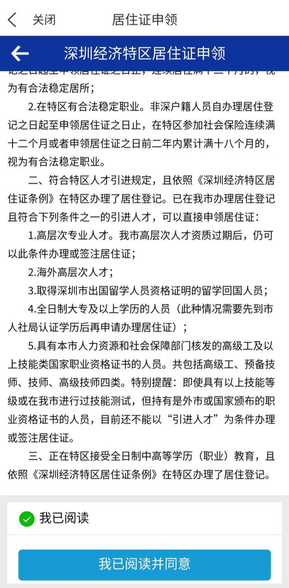 重磅！深圳居住證最新辦理指南！非深戶趕緊辦！否則影響申請學位