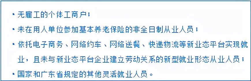 不限戶籍，非深戶人靈活就業(yè)人員也能個(gè)人參保了