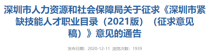 重磅！深圳新版積分入戶政策將實施，這些證加分