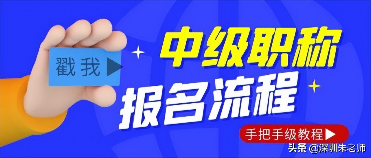 2022年「中級職稱」在深圳入戶中到底重要嗎？