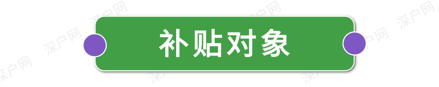 非深戶也有份！畢業(yè)在深圳工作還有這么多補(bǔ)貼可領(lǐng)！趕緊去申請(qǐng)