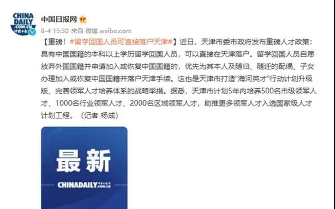 「新聞資訊」留學(xué)生歸國福利政策大全，北上廣落戶秘籍都在這里了