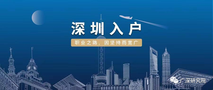 2022年深圳入戶新政遲遲無動靜，我該何去何從？