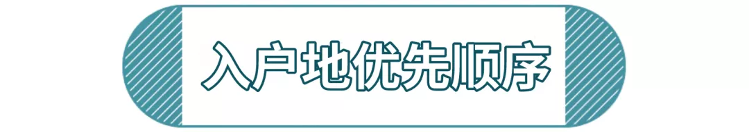 重磅！2021年深圳最新5種常見落戶流程+申請條件解析（建議收藏）