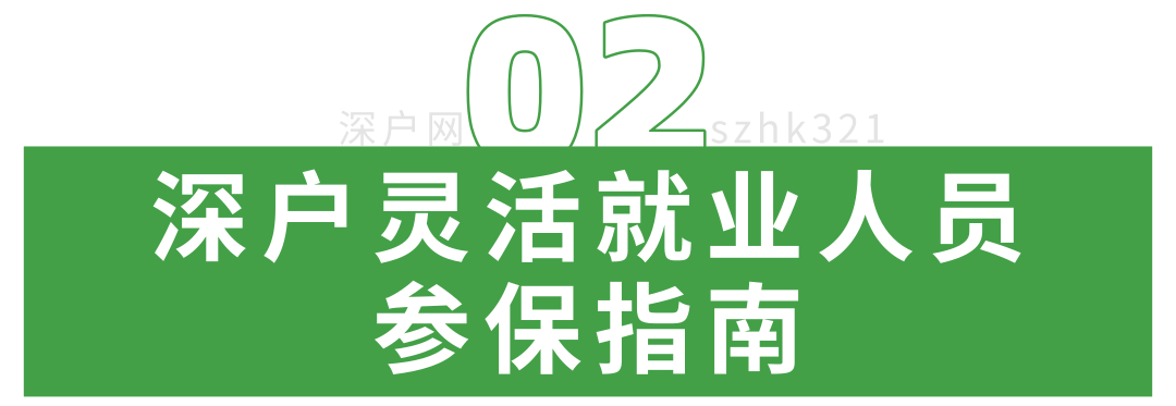 新政執(zhí)行！非深戶也能自己交醫(yī)保！網(wǎng)上就能辦