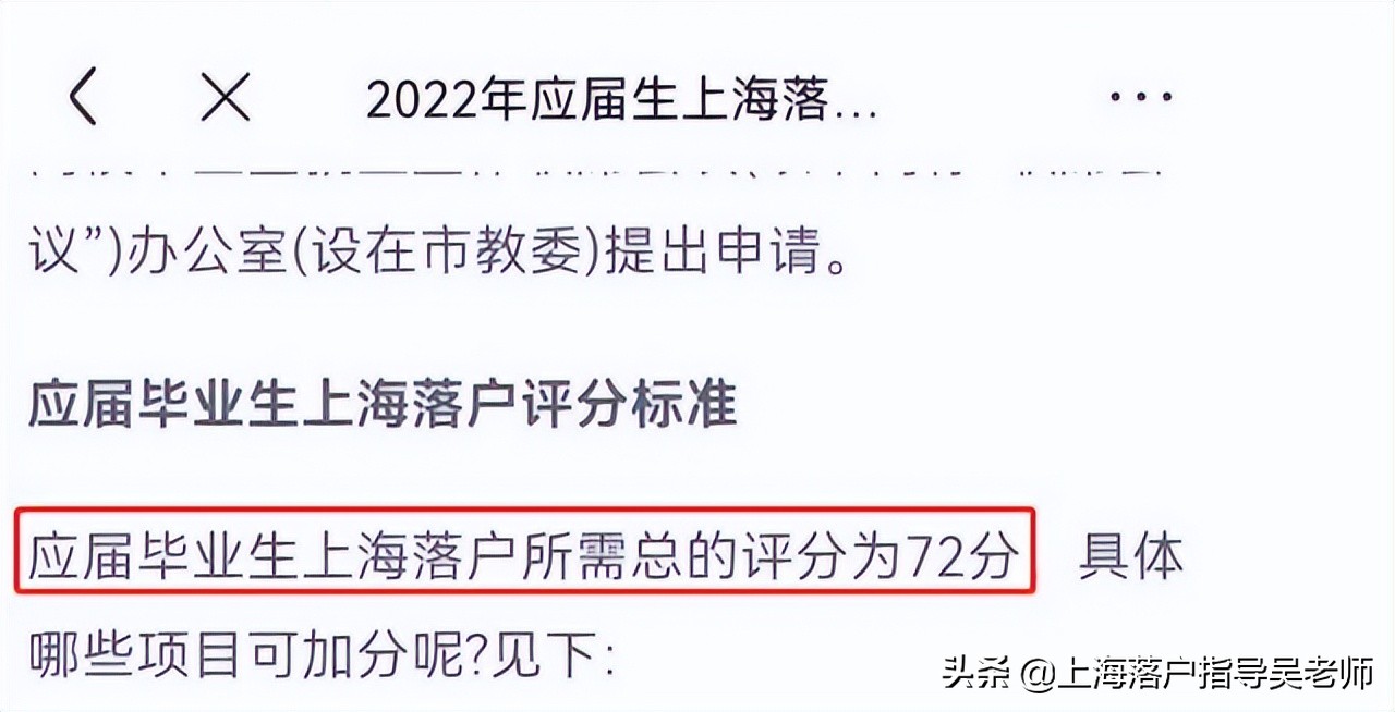 2022年上海落戶出新規(guī)，新評分標準大有不同，985和211學生有福了