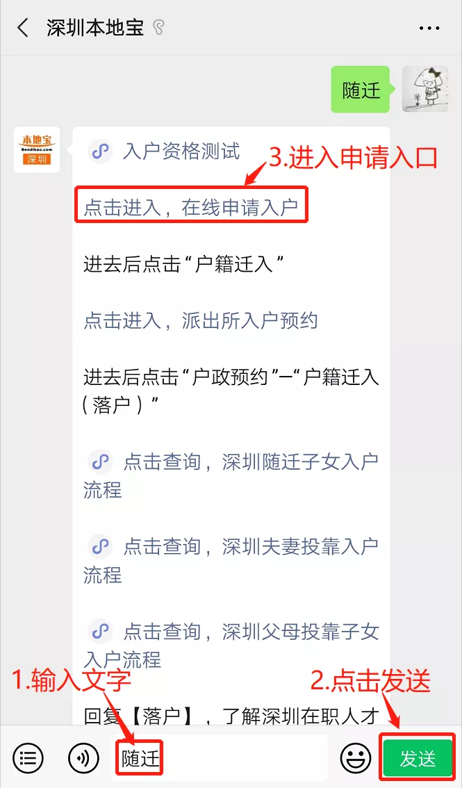 不要求學(xué)歷！深圳隨遷入戶辦理攻略來啦！符合條件的抓緊辦