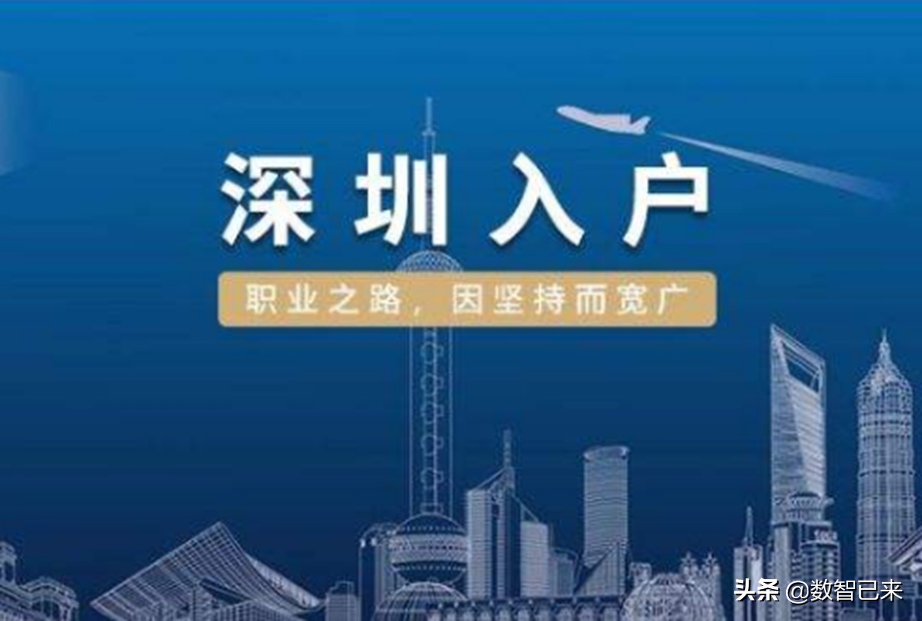 2021年核準(zhǔn)入深戶條件表