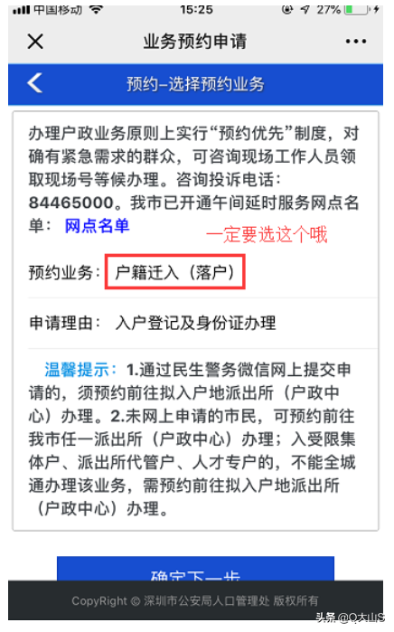 深圳單位申辦引進在職人才流程