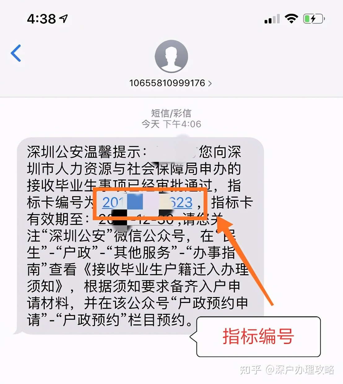 官方政策解讀，如何快速落戶深圳？