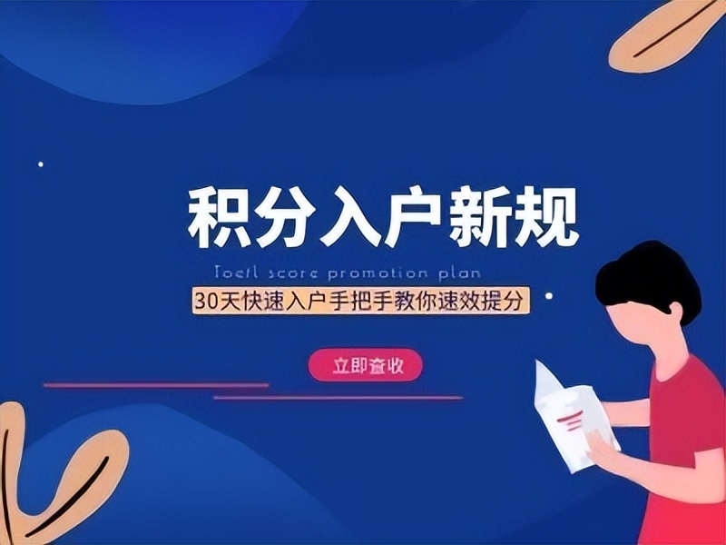 深圳積分入戶政策新調(diào)整 積分入戶深圳條件分數(shù)表怎么計算