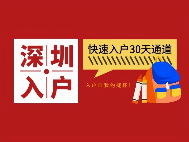 2022年什么時候申請積分落戶（深圳積分入戶開放申請時間）