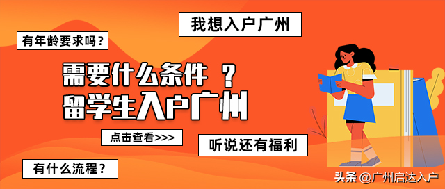 2022留學(xué)生引進人才入戶廣州辦理指南（最新）