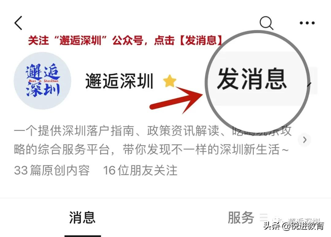 落戶深圳必看！2021深圳入戶常見問題解答篇（一）