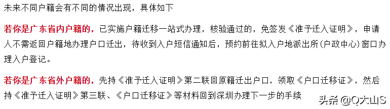 深圳單位申辦引進在職人才流程