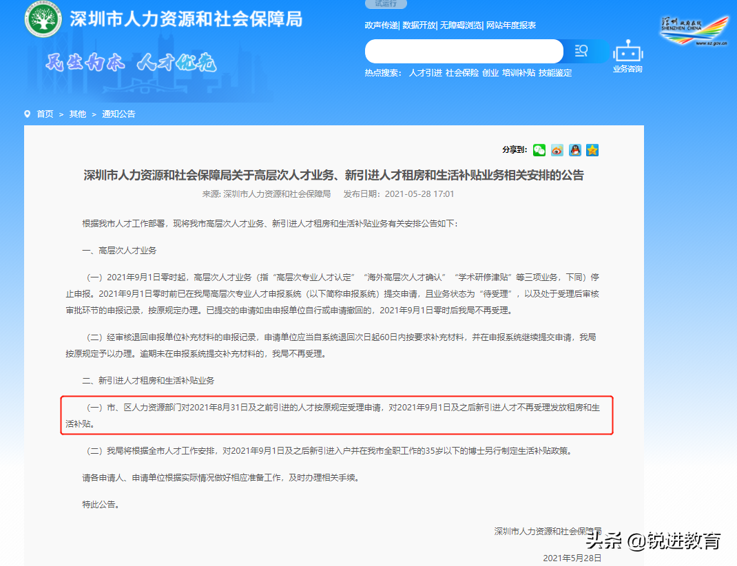 ?深圳戶口利弊深度分析，看完你就知道要不要入深戶了