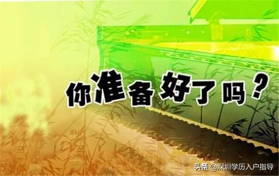 入深戶年齡放寬，本科40歲碩士45歲博士50歲，入戶一步到位