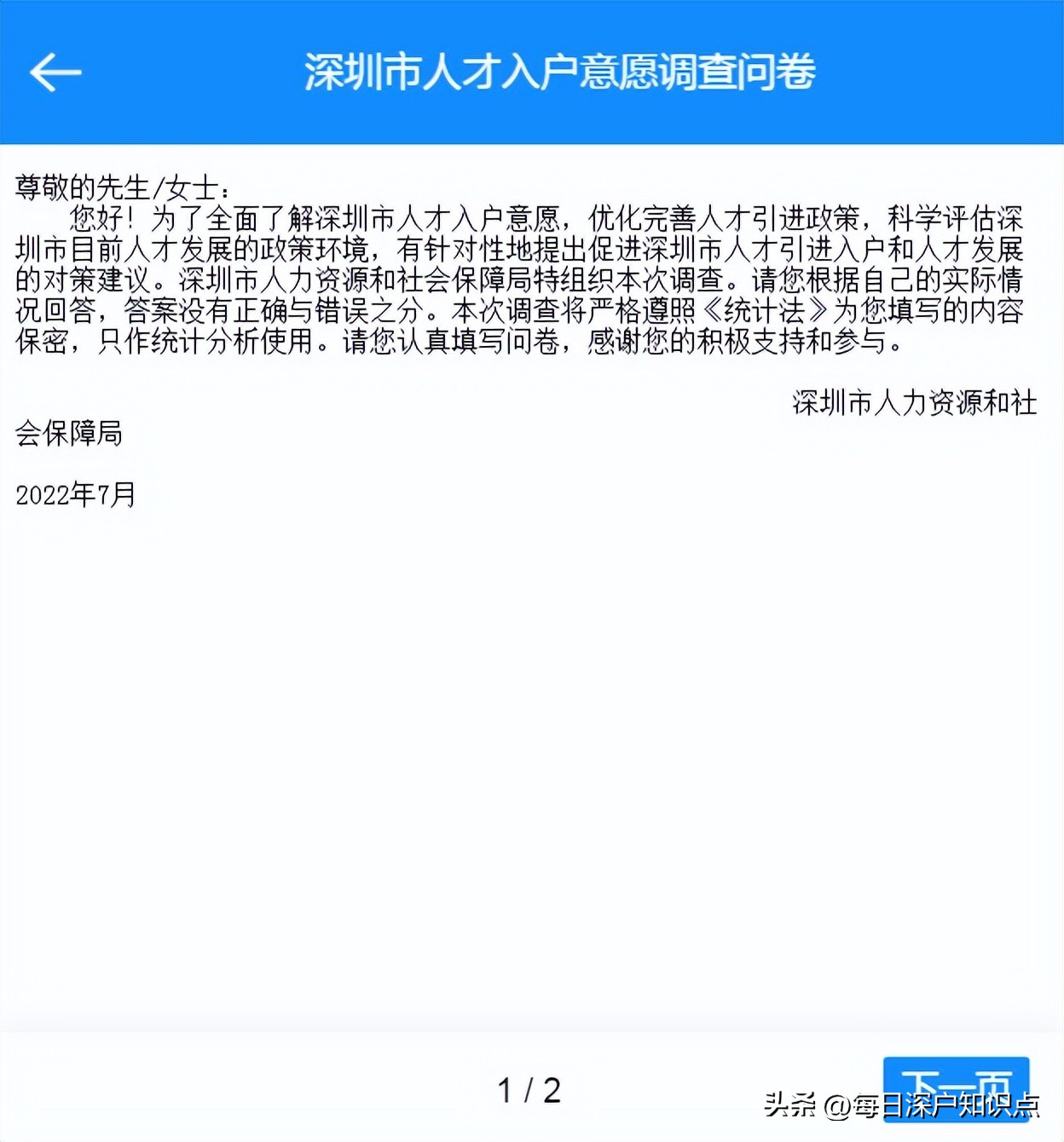 深圳戶口，你不知道的事