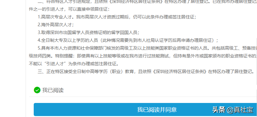 快速辦理深圳居住證，沒有社?；蚓幼∽C登記，2工作日申請審批