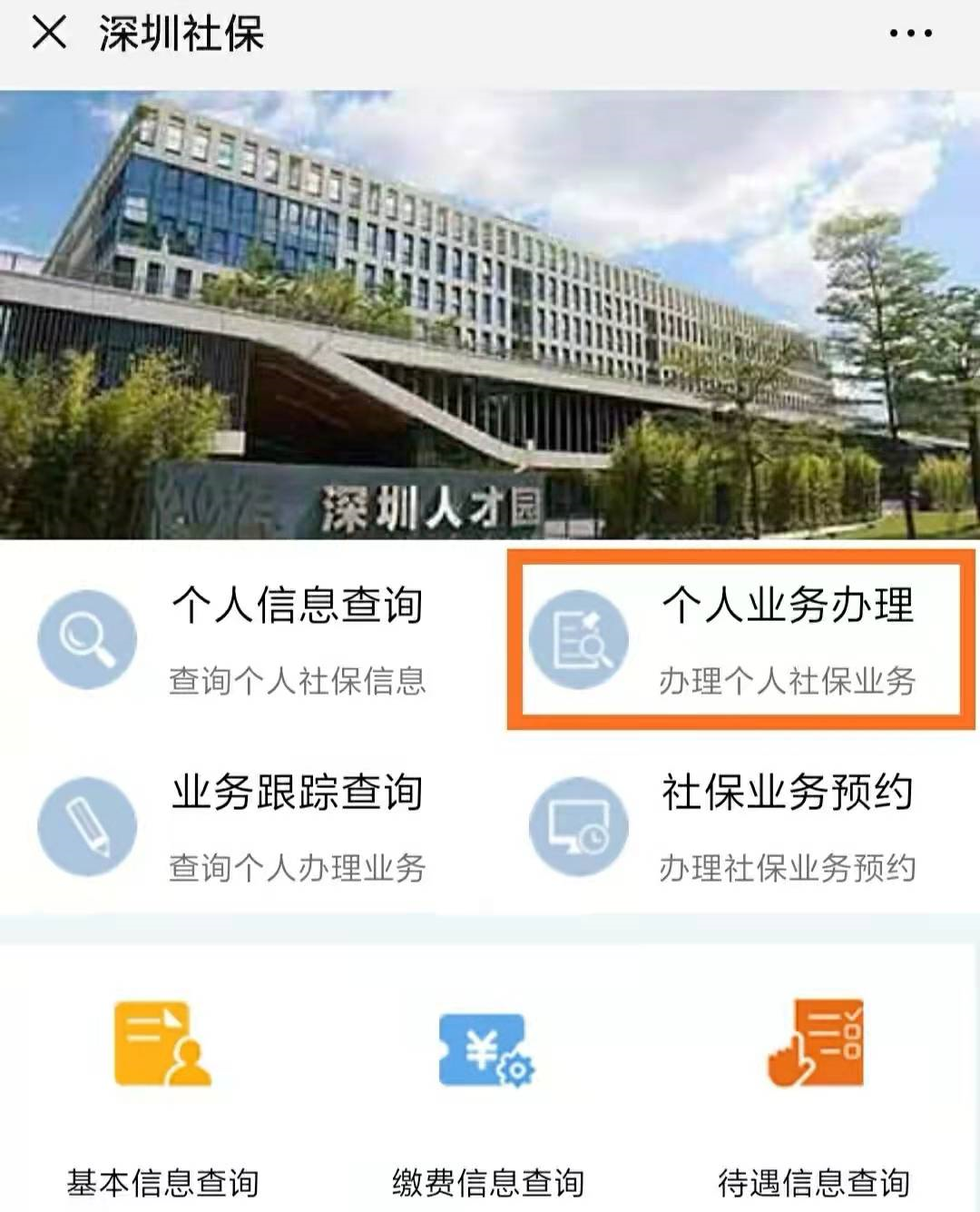 2022年，深戶小白自己如何買社保？