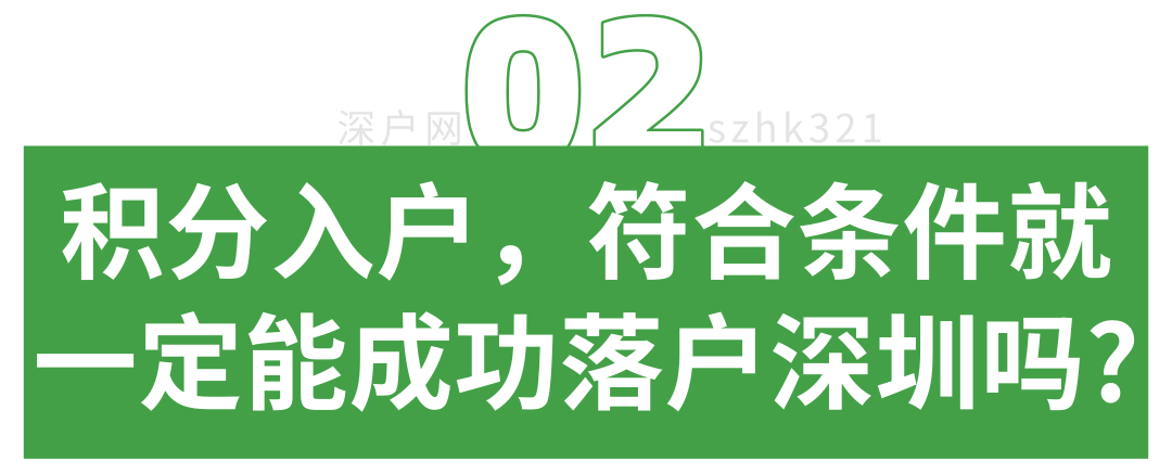 深圳積分入戶政策問題解答，你想問的問題都在這里