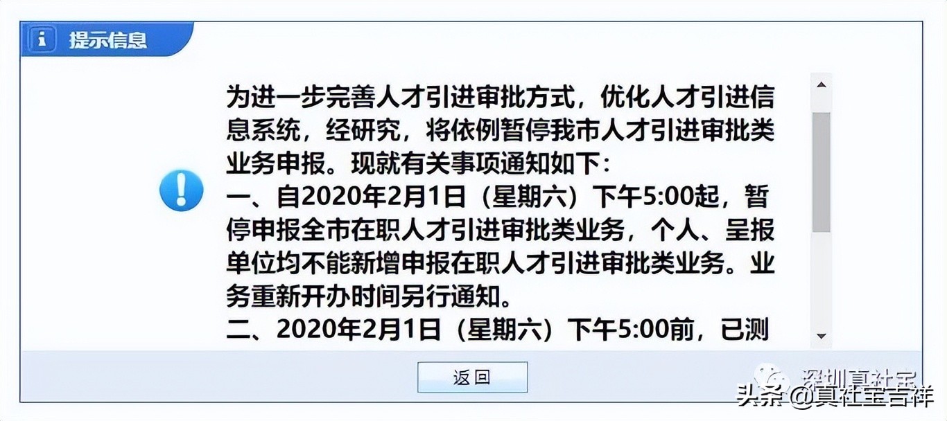 ?深圳積分入戶窗口為什么一直關閉，什么時候開放？