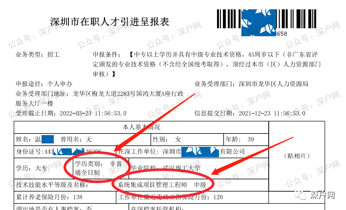 為什么深圳入戶需要中級職稱？不知道你可能與深戶無緣