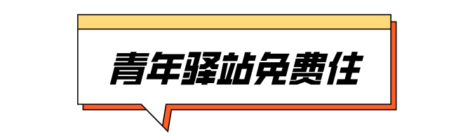 免費住、秒入戶，還發(fā)3000元補貼！