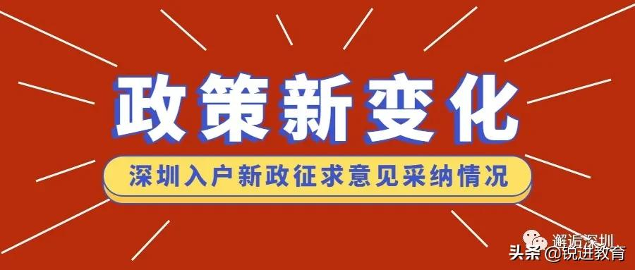 想要落戶深圳就別再等啦！中專、大專學(xué)歷都可以辦理